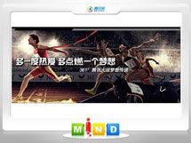 遵义361度——腾讯大运会梦想传递