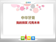 遵义中华牙膏——我的微笑闪亮未来